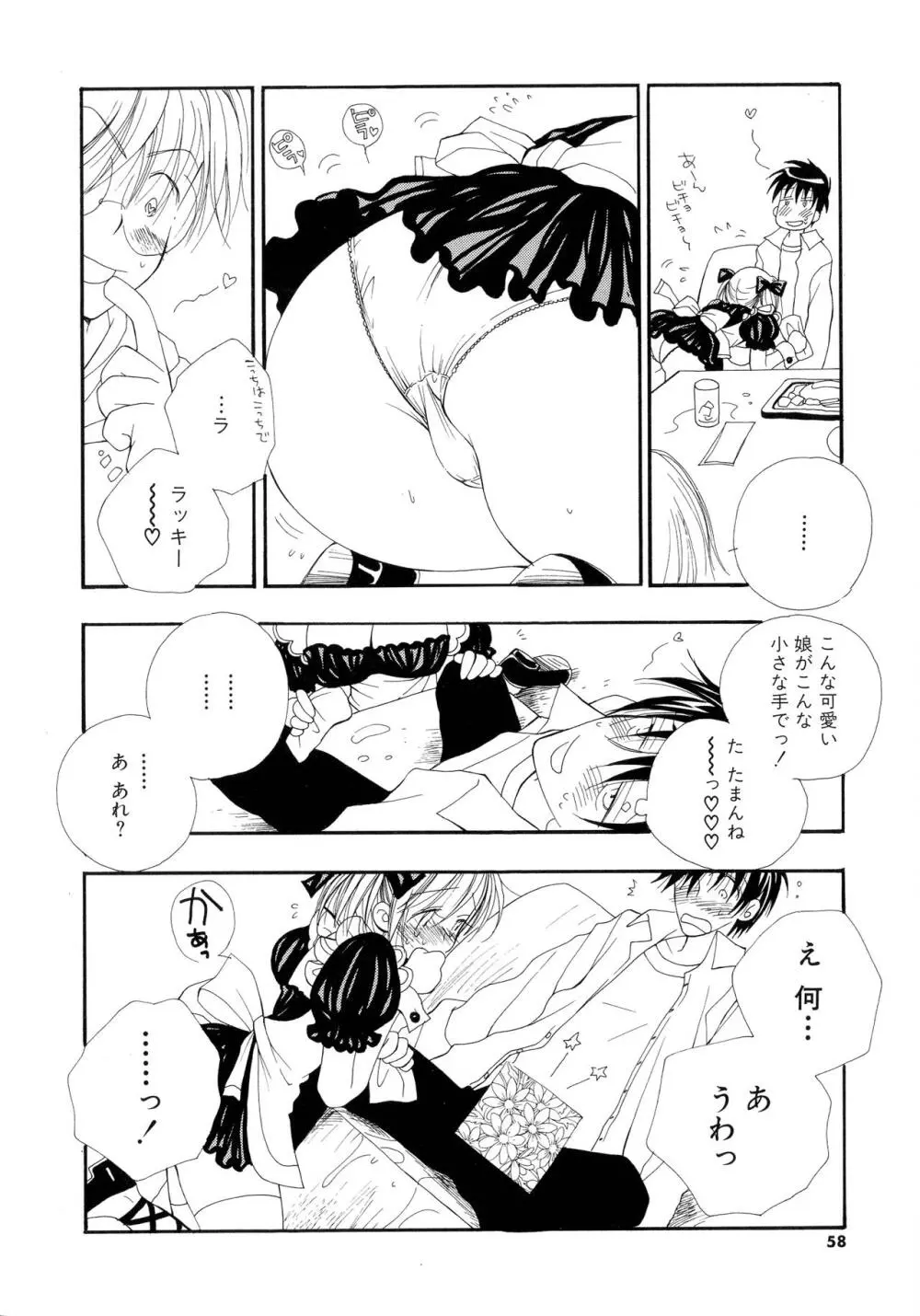ちぇりー♥ぱい 新装版 Page.56