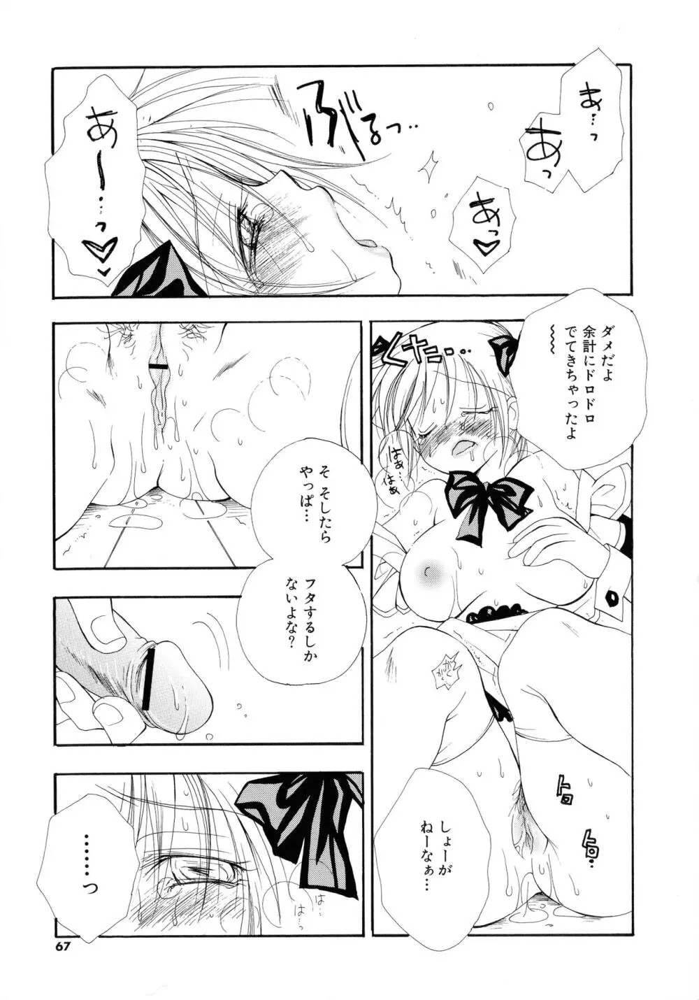 ちぇりー♥ぱい 新装版 Page.65