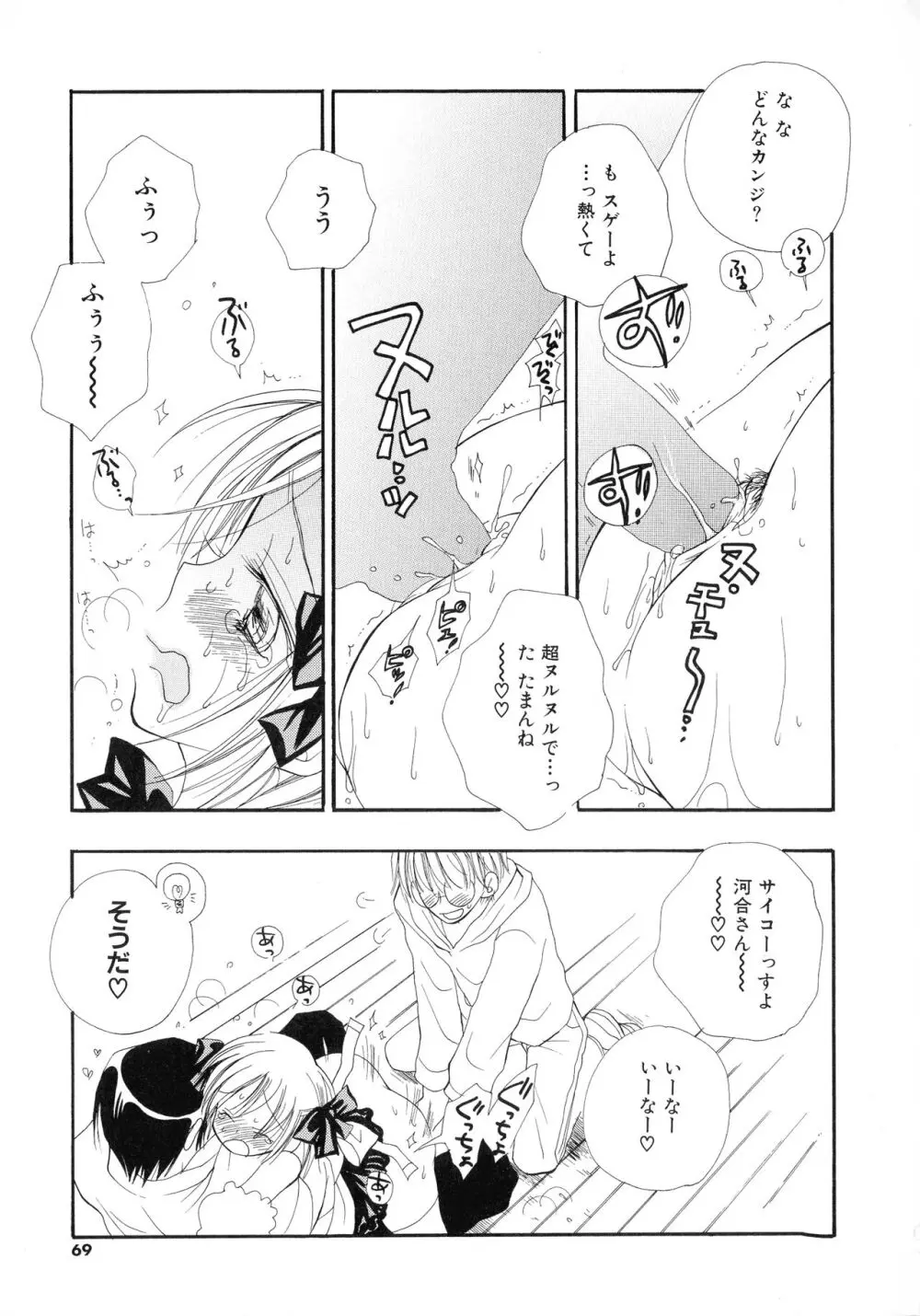 ちぇりー♥ぱい 新装版 Page.67