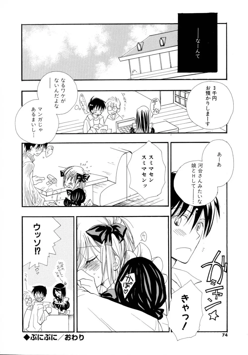 ちぇりー♥ぱい 新装版 Page.72
