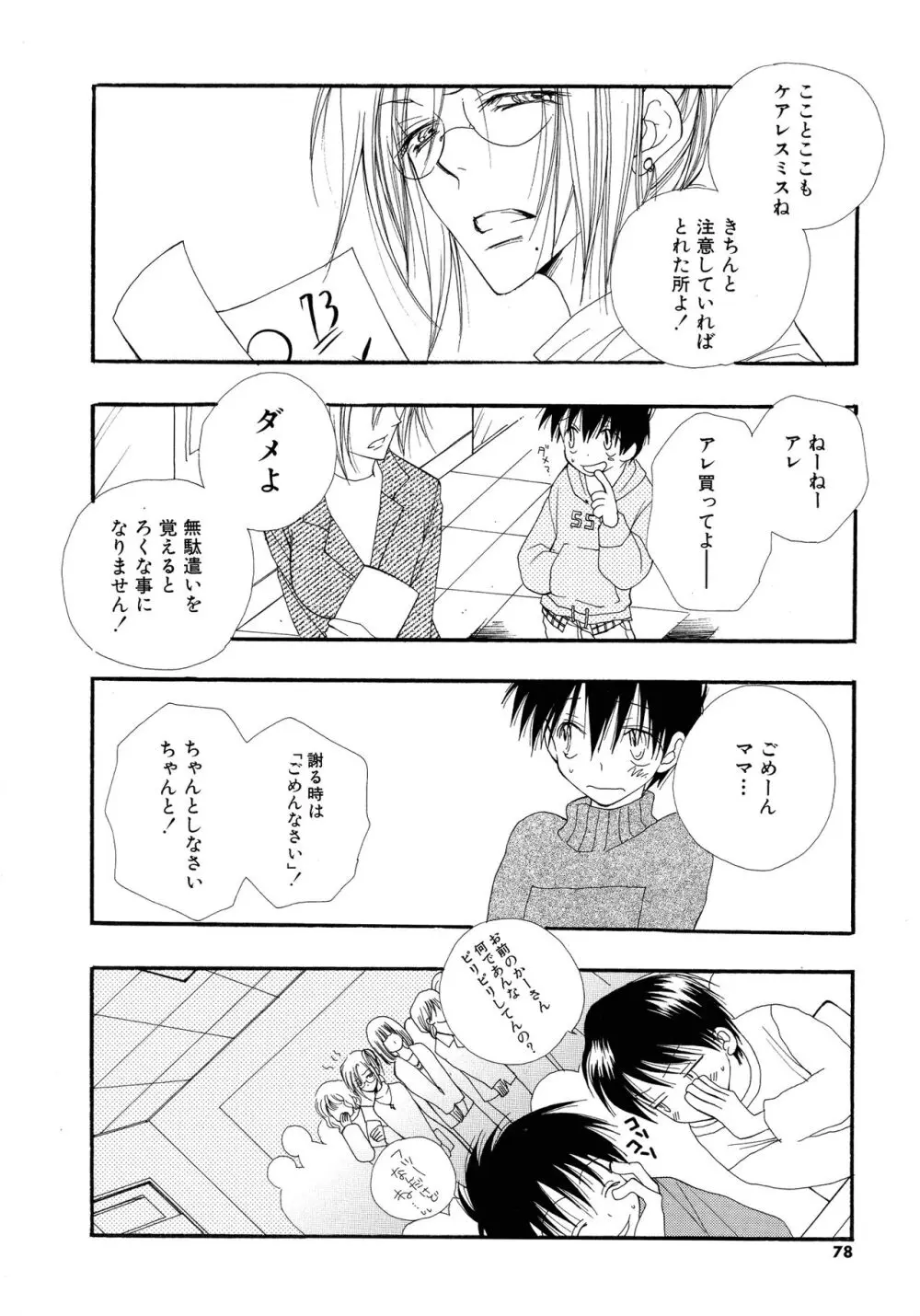 ちぇりー♥ぱい 新装版 Page.76