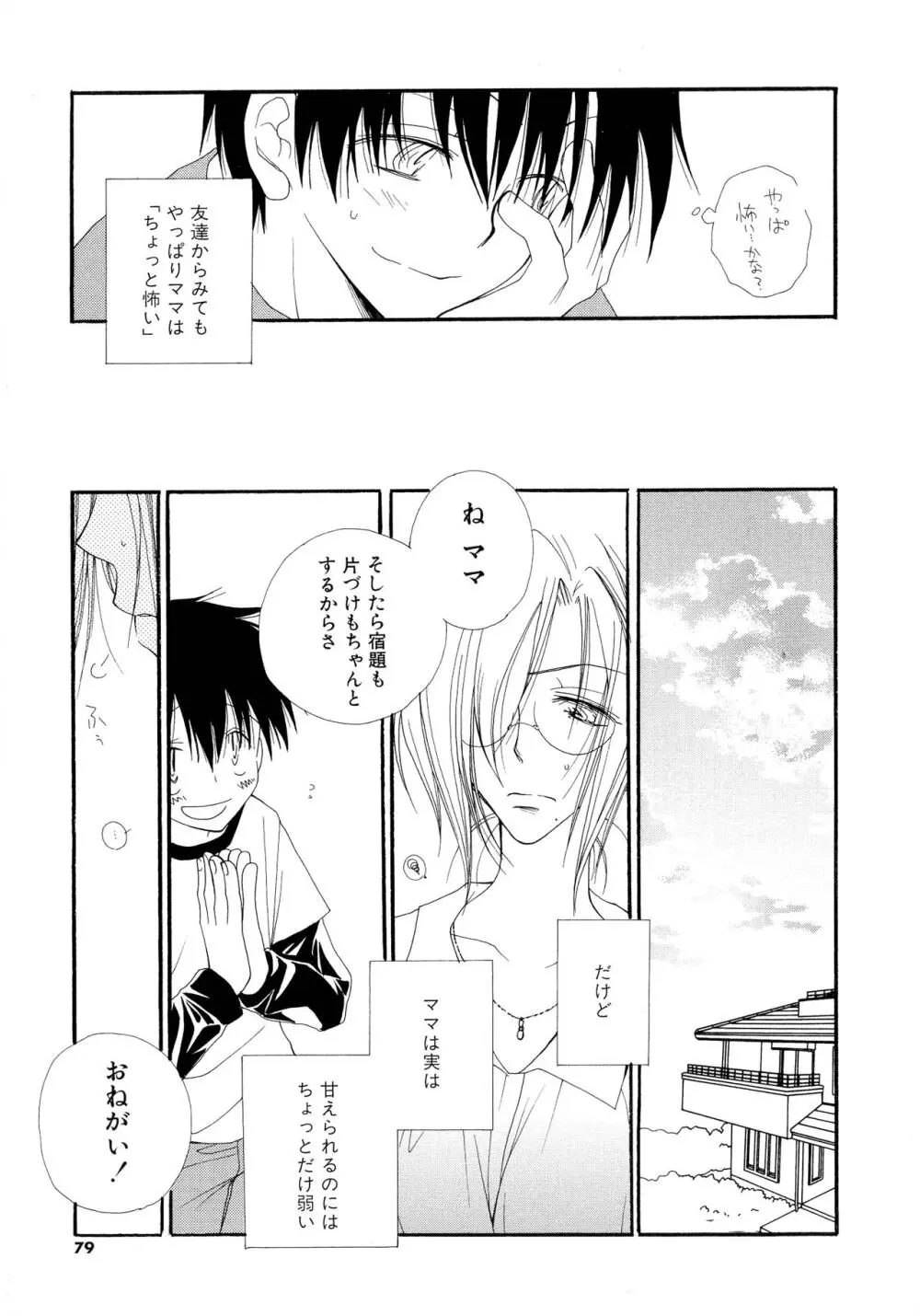 ちぇりー♥ぱい 新装版 Page.77
