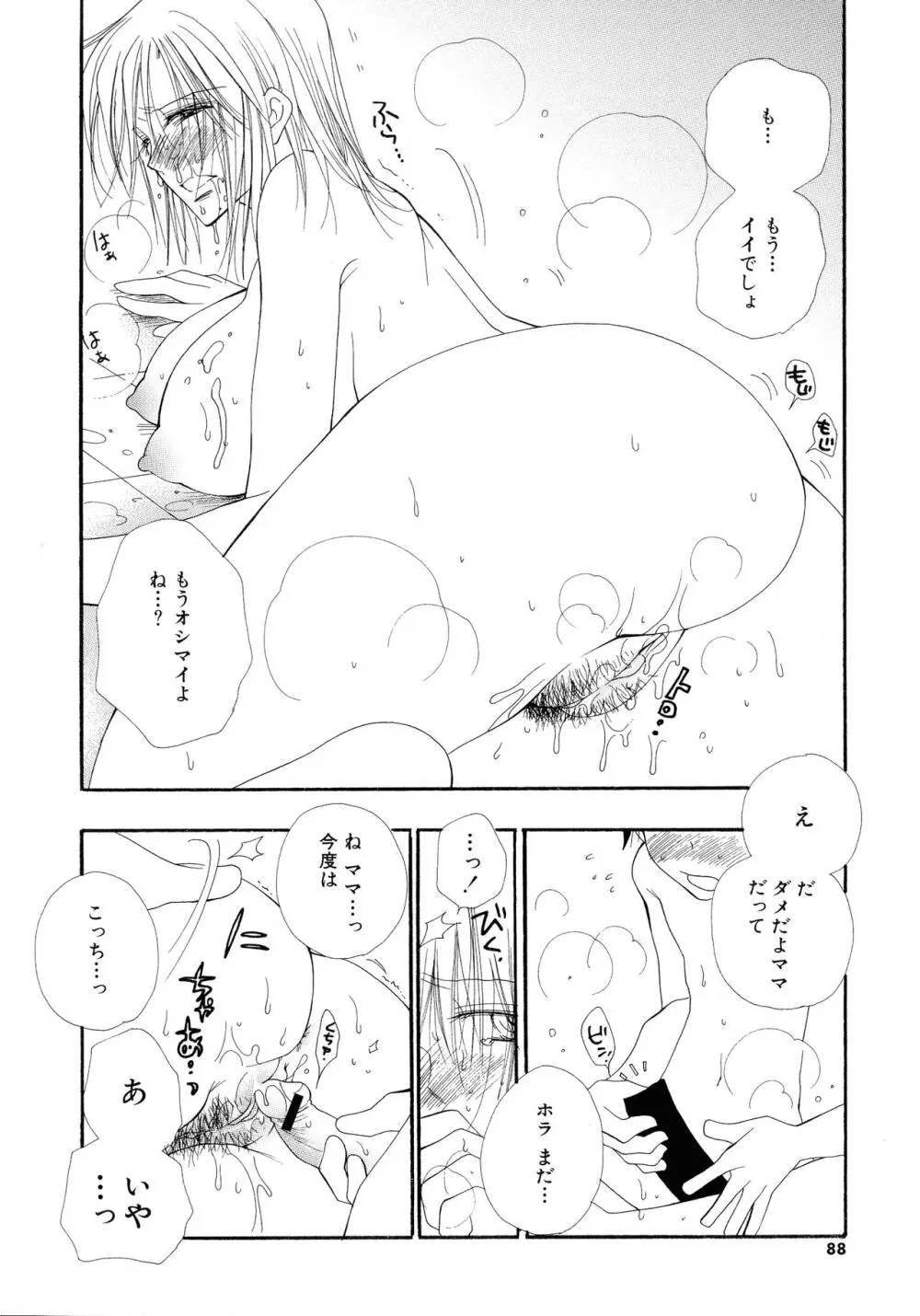 ちぇりー♥ぱい 新装版 Page.86
