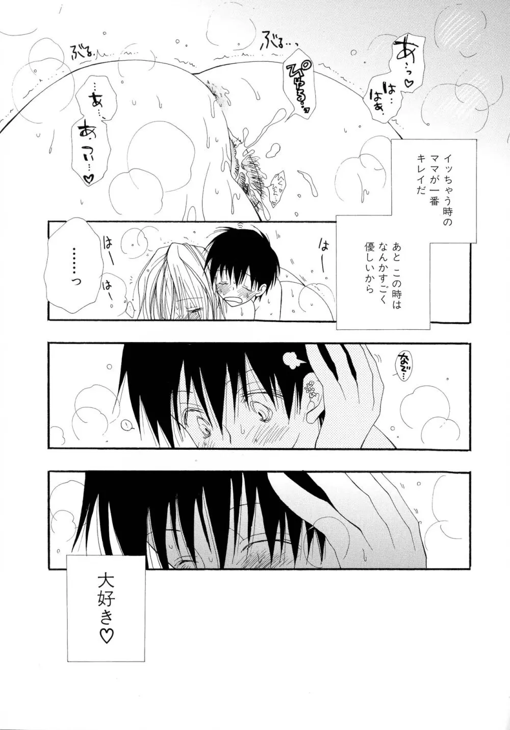 ちぇりー♥ぱい 新装版 Page.92