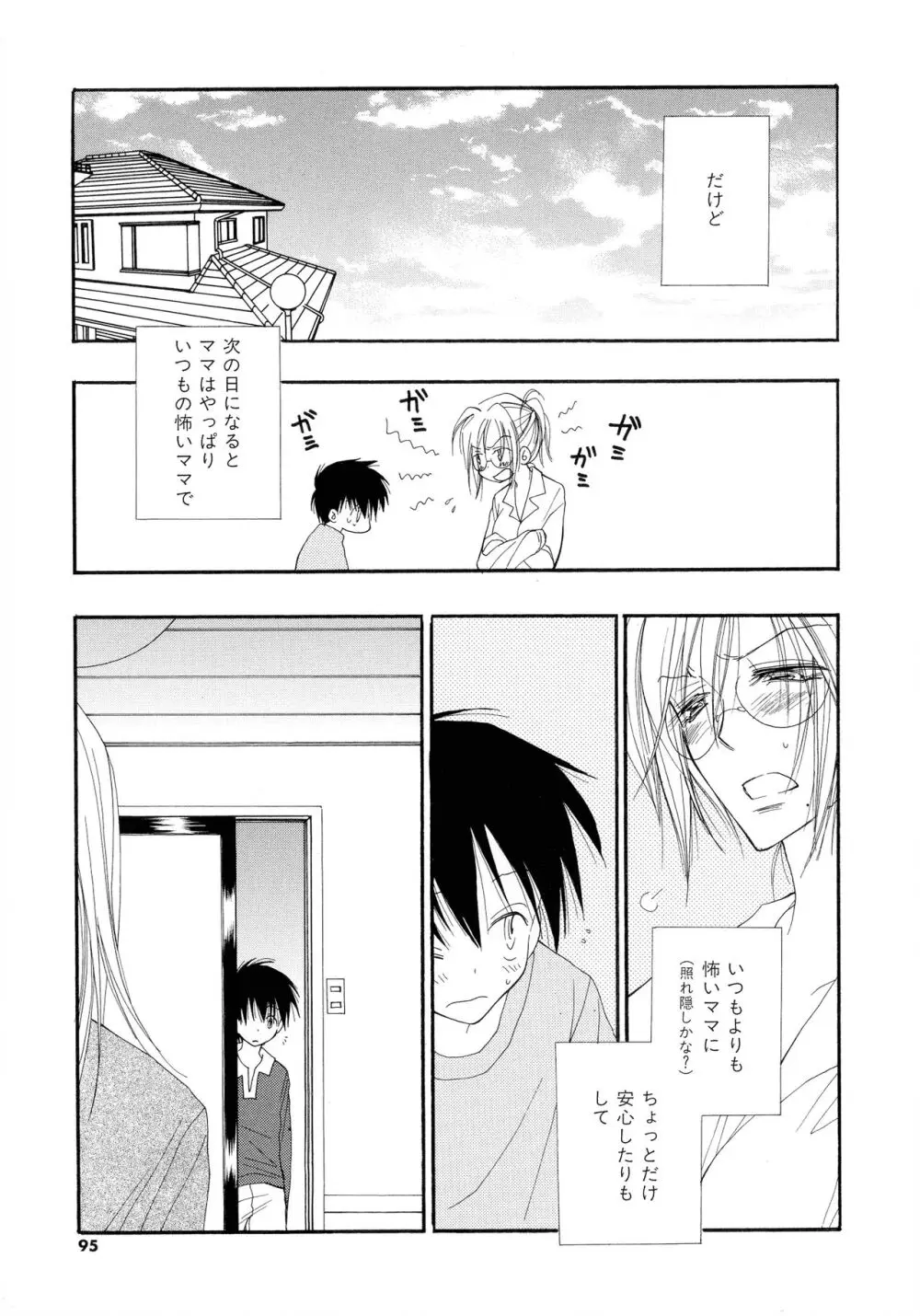ちぇりー♥ぱい 新装版 Page.93