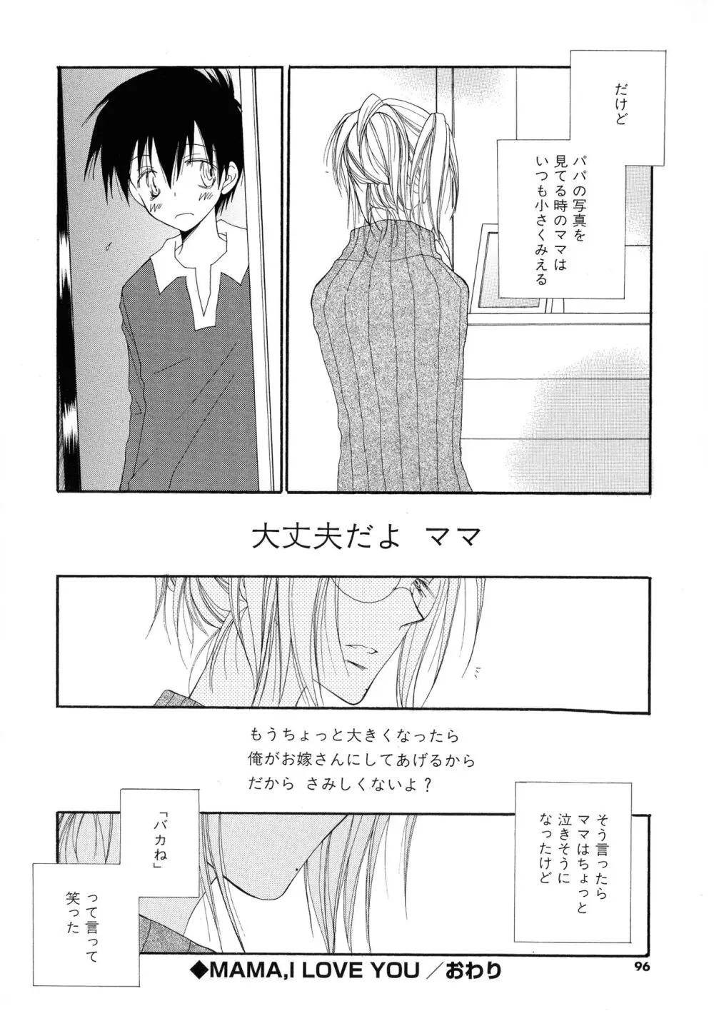 ちぇりー♥ぱい 新装版 Page.94