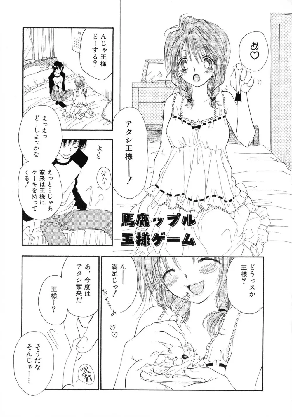 ちぇりー♥ぱい 新装版 Page.95