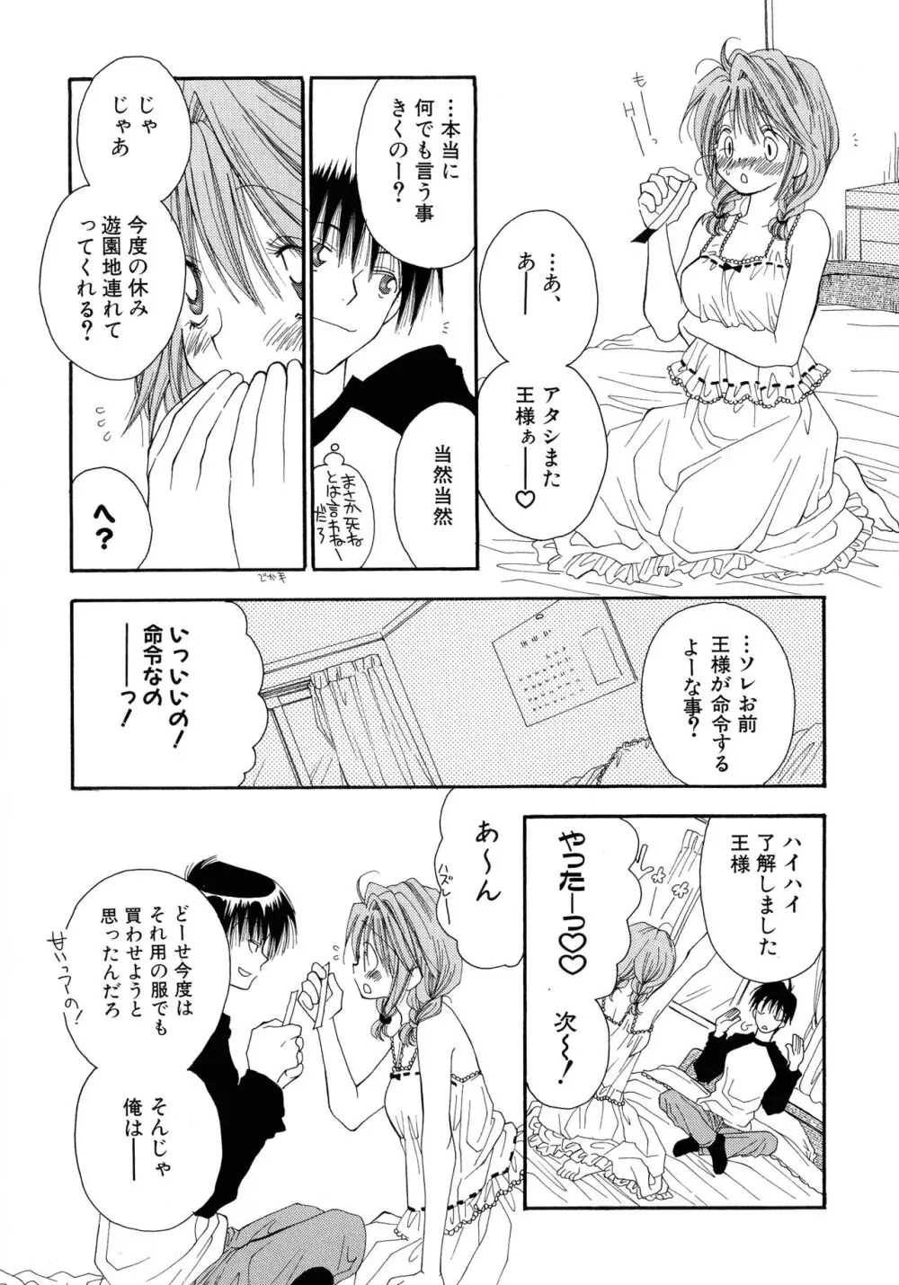ちぇりー♥ぱい 新装版 Page.97