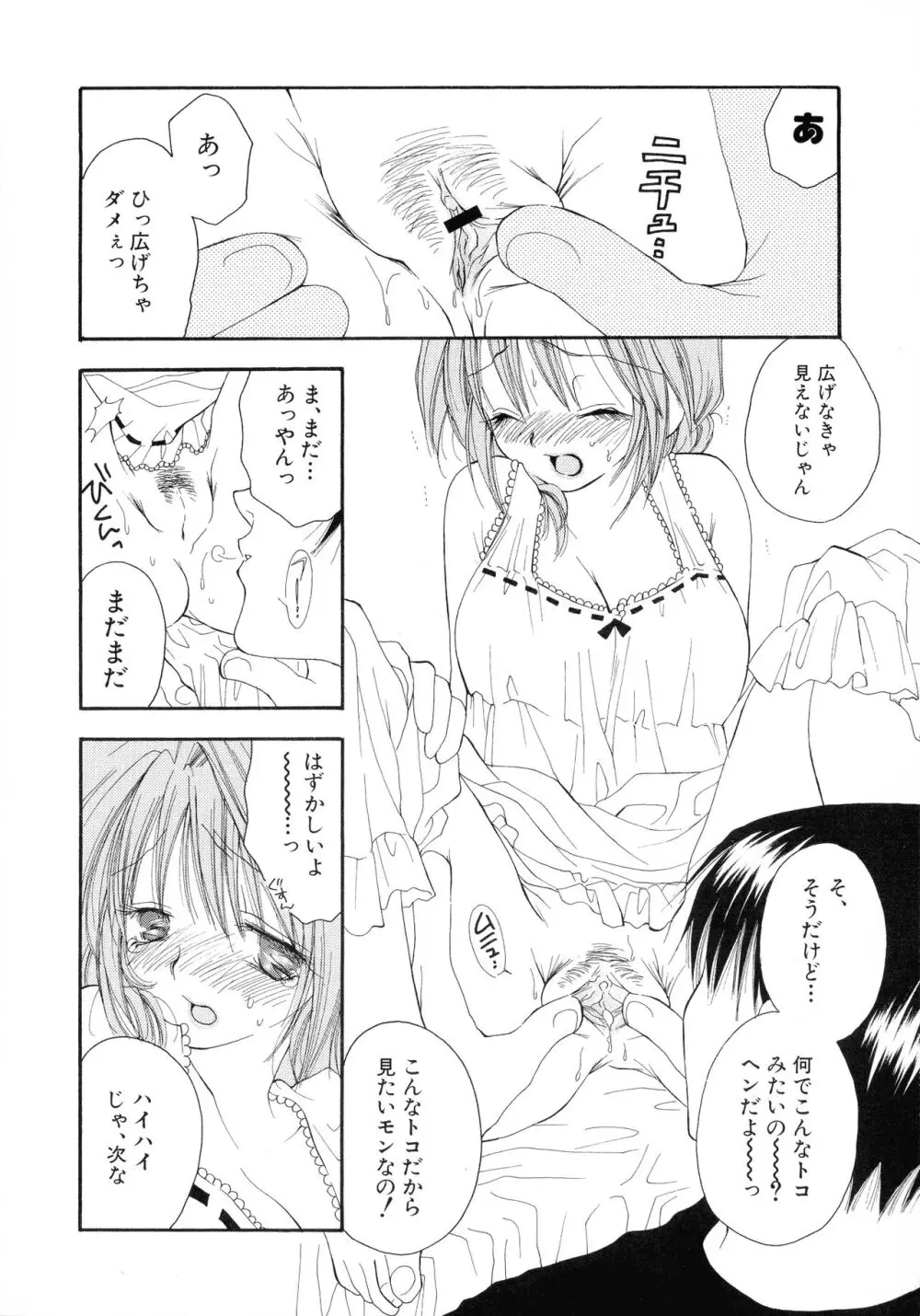 ちぇりー♥ぱい 新装版 Page.98