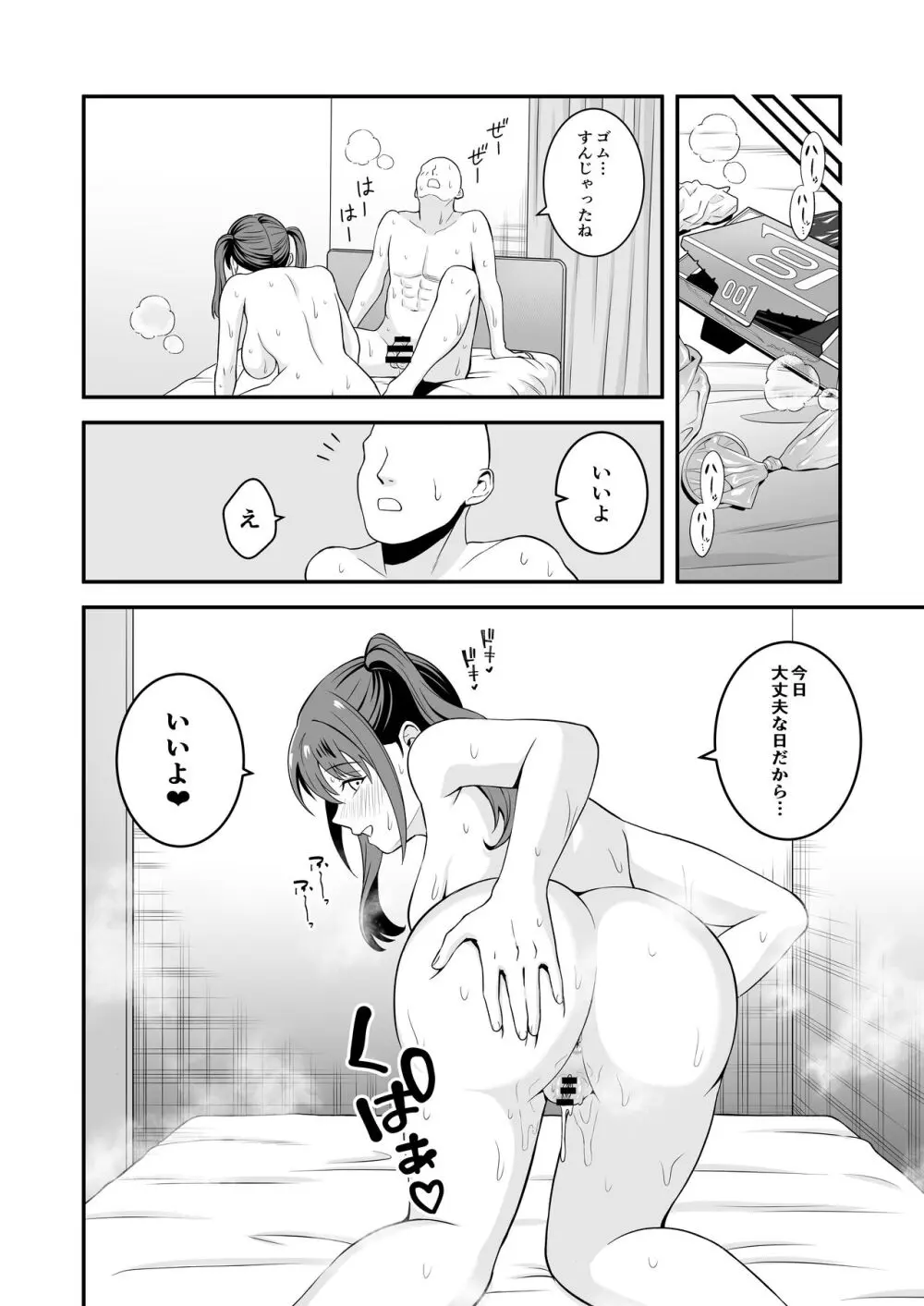 オジサンに都合がいい爆乳家出ギャル Page.21