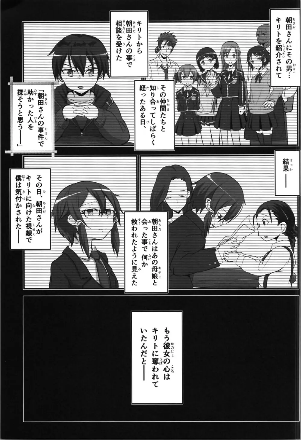 キリ娘ルート Another #08 ～野外女装・公園レイプ編～ Page.5