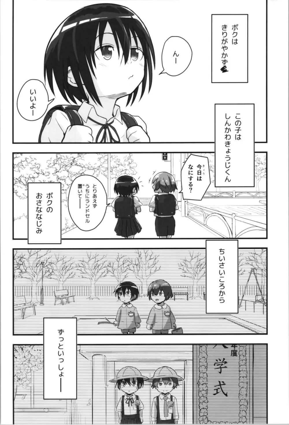 キリ娘ルート Another #08 ～野外女装・公園レイプ編～ Page.8