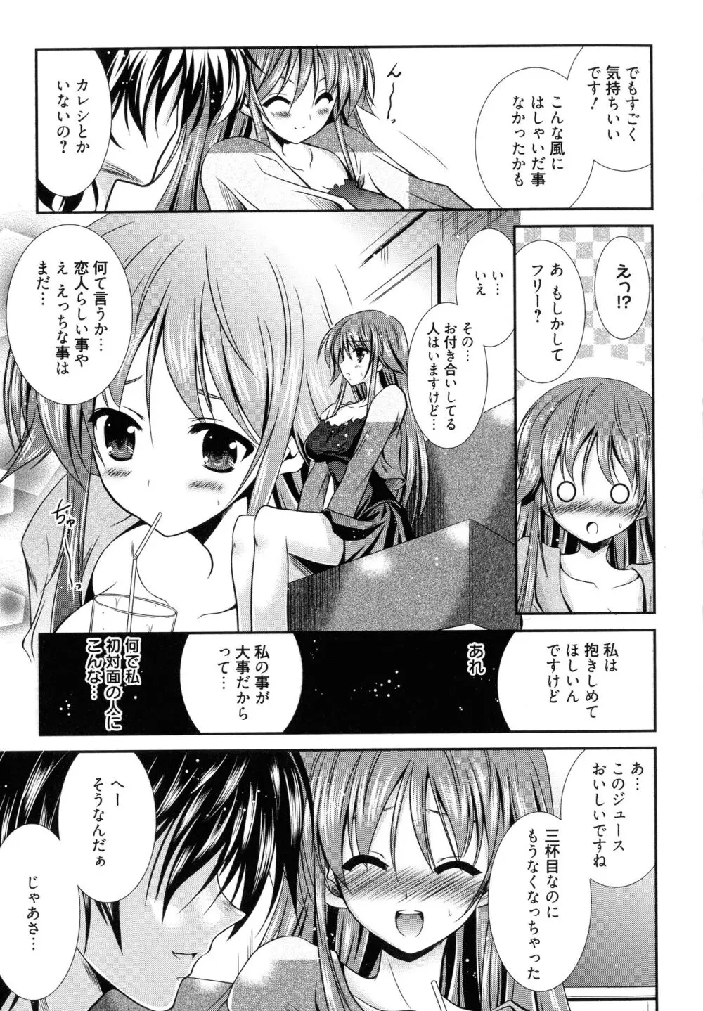 にゅう! Page.27