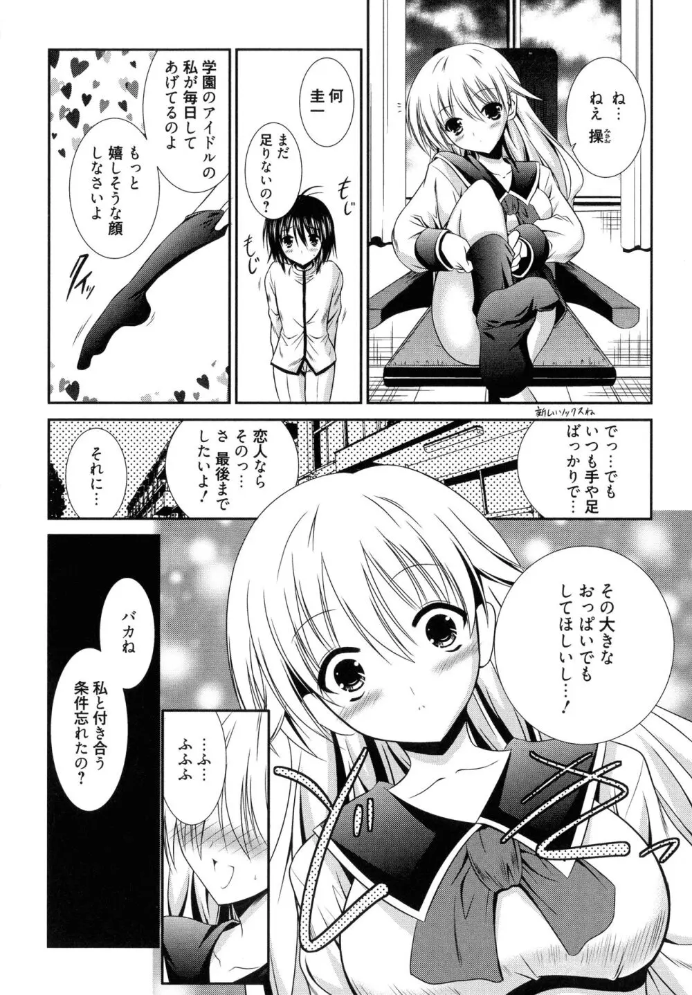 にゅう! Page.42