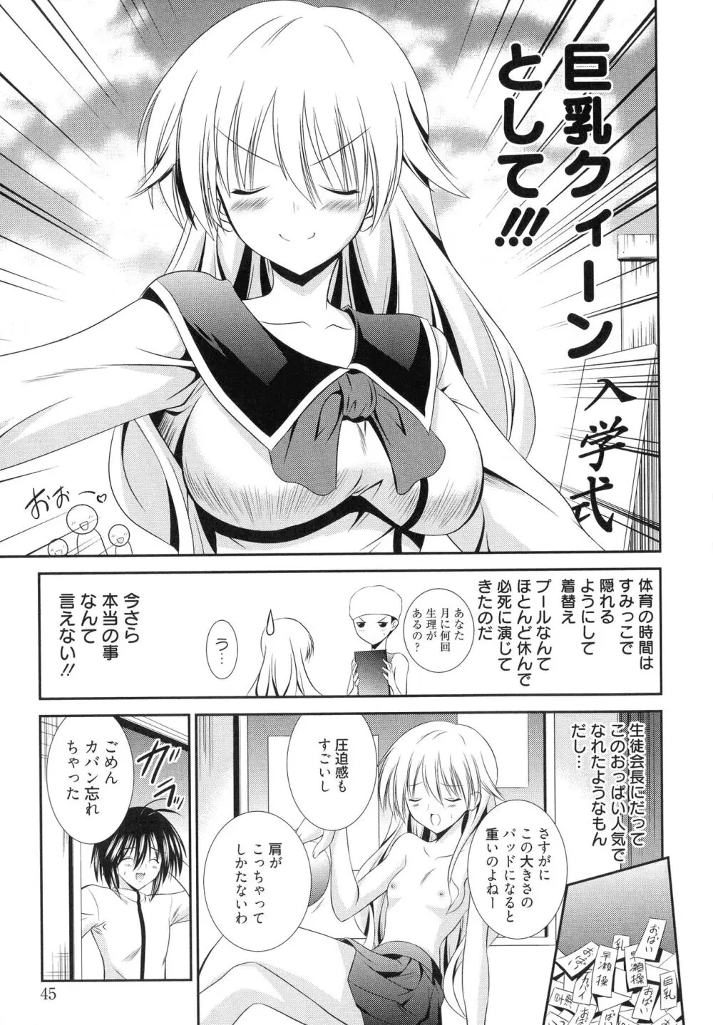 にゅう! Page.45