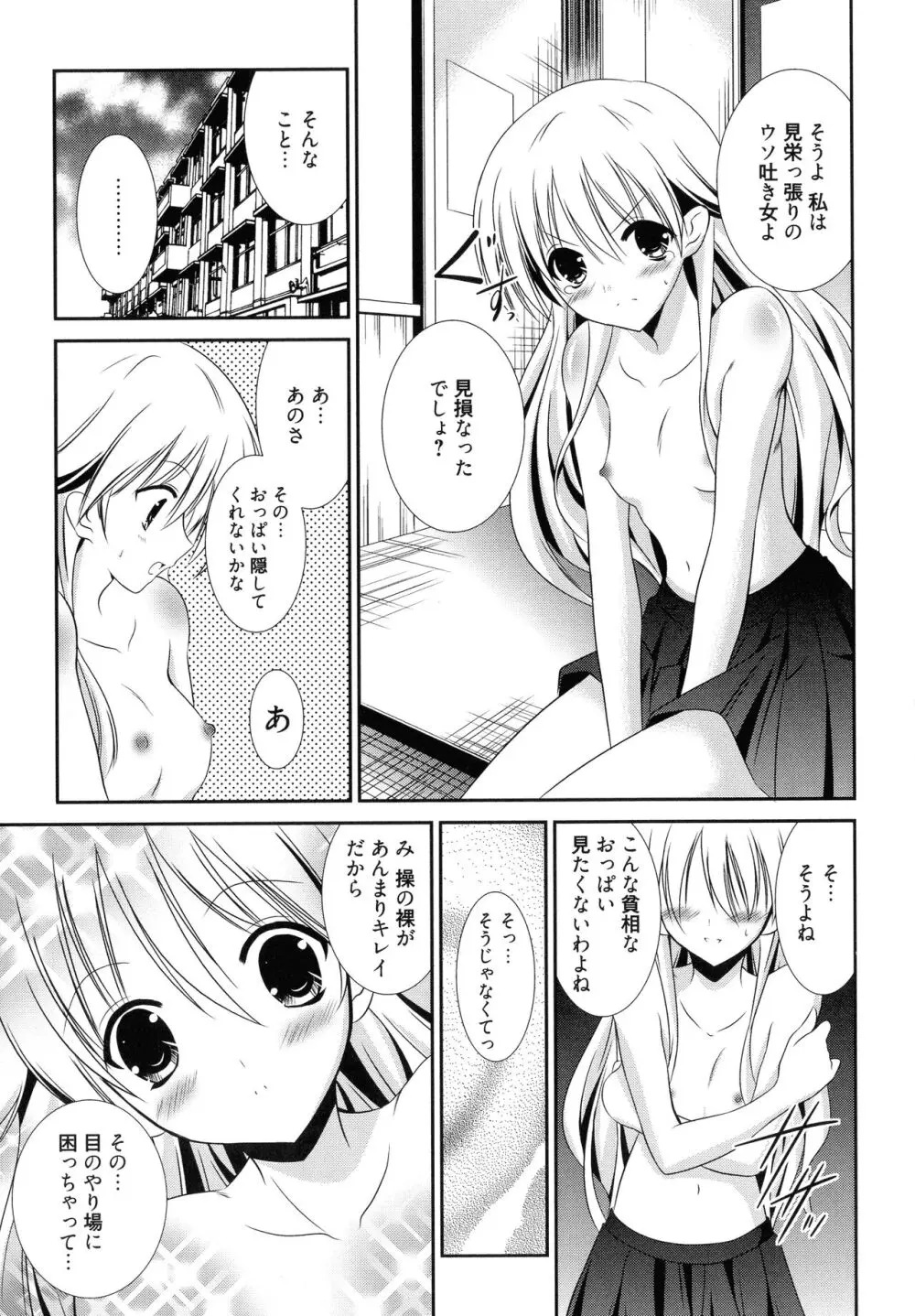 にゅう! Page.47