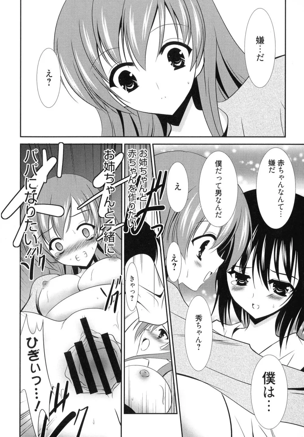 にゅう! Page.72