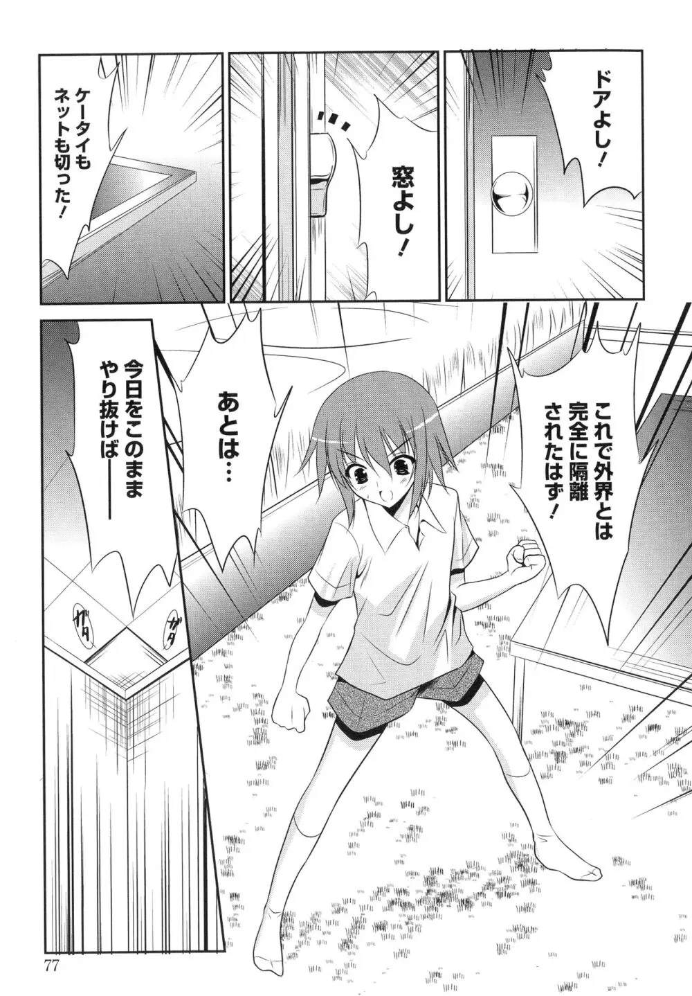 にゅう! Page.77