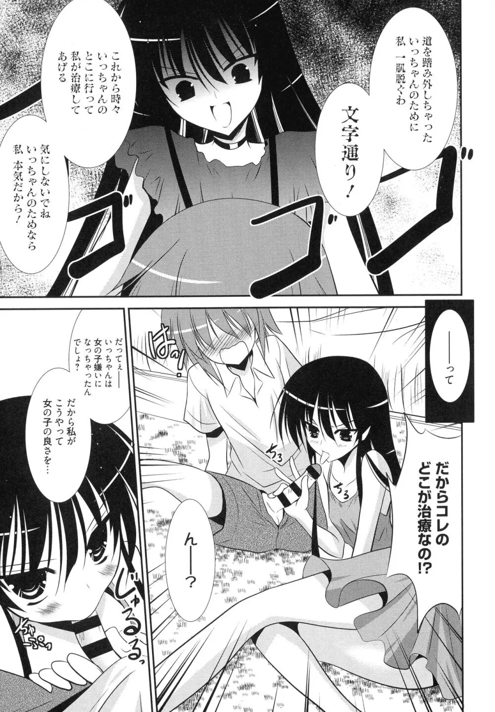 にゅう! Page.81