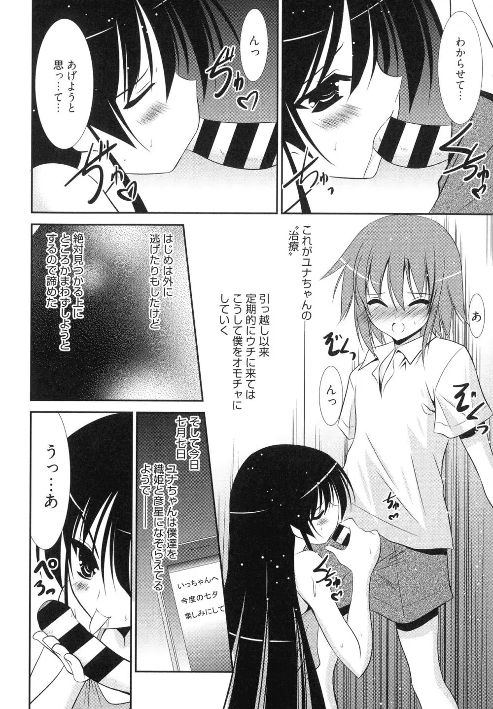 にゅう! Page.82