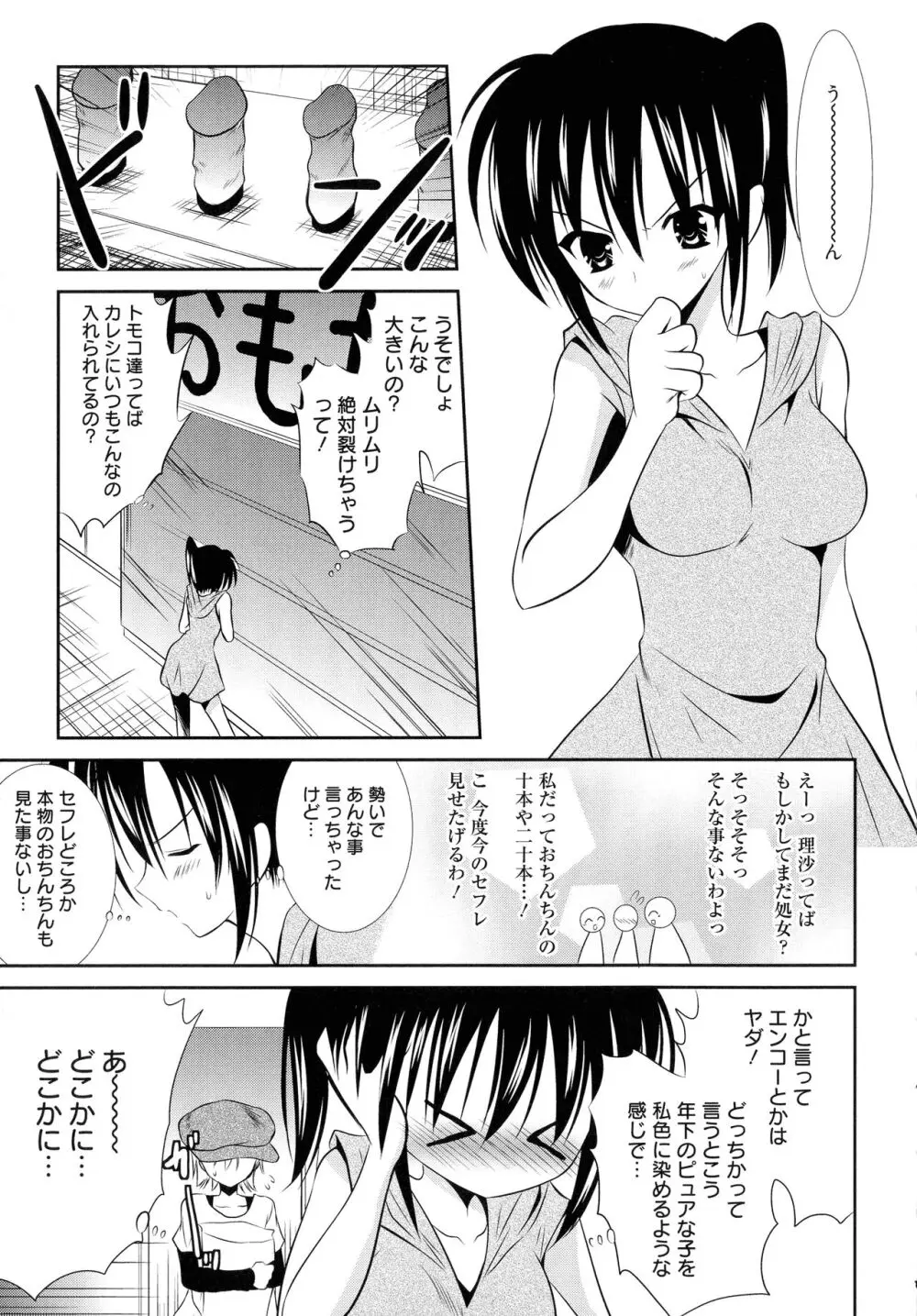 にゅう! Page.93