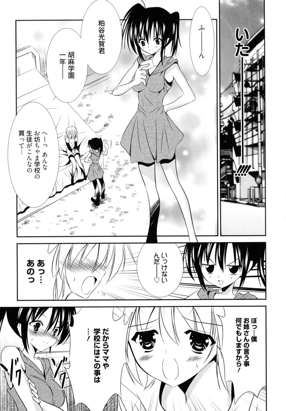 にゅう! Page.95