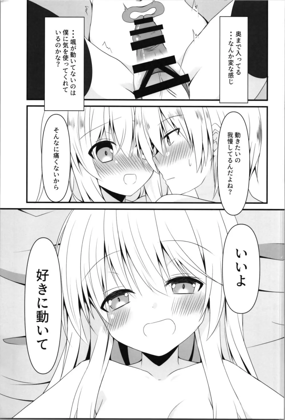 理解ある僕は親友を手伝うことにした Page.17