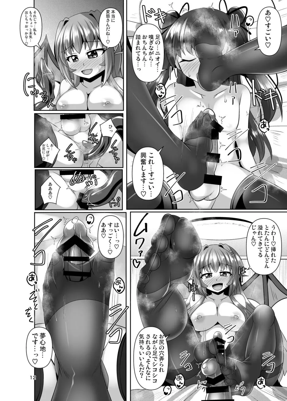 ふたなり黒タイツのサキュバスJKにお尻掘られたい!vol.7.5 Page.12