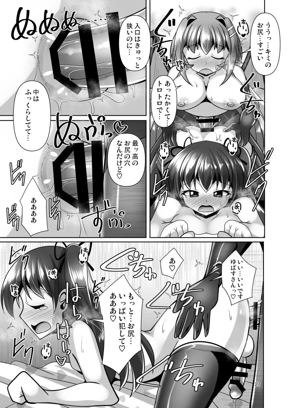 ふたなり黒タイツのサキュバスJKにお尻掘られたい!vol.7.5 Page.21