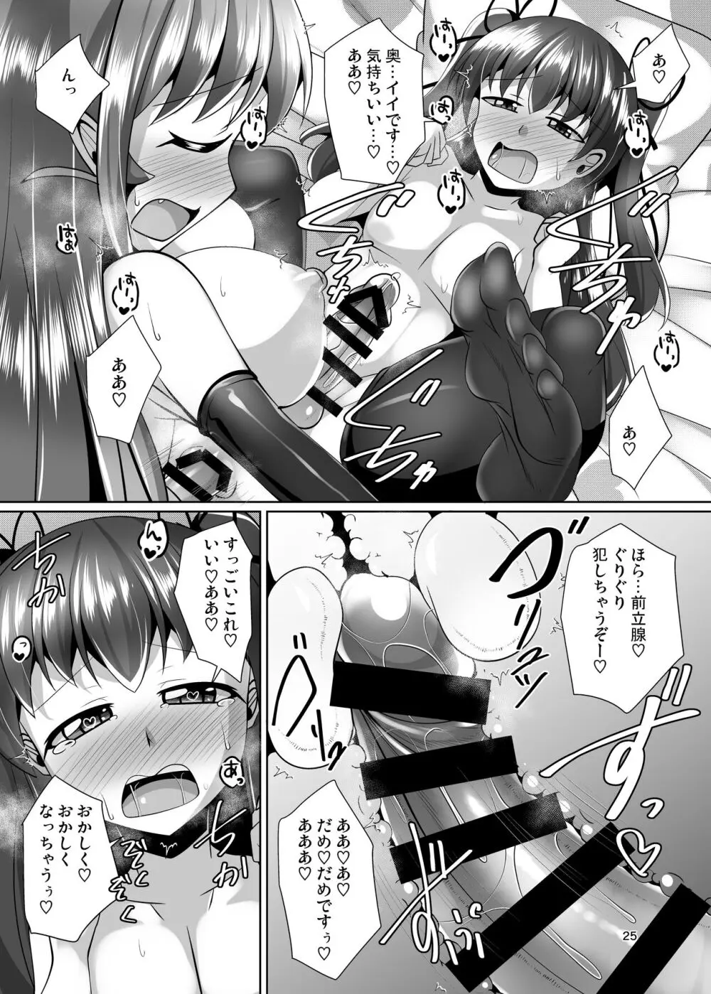 ふたなり黒タイツのサキュバスJKにお尻掘られたい!vol.7.5 Page.25