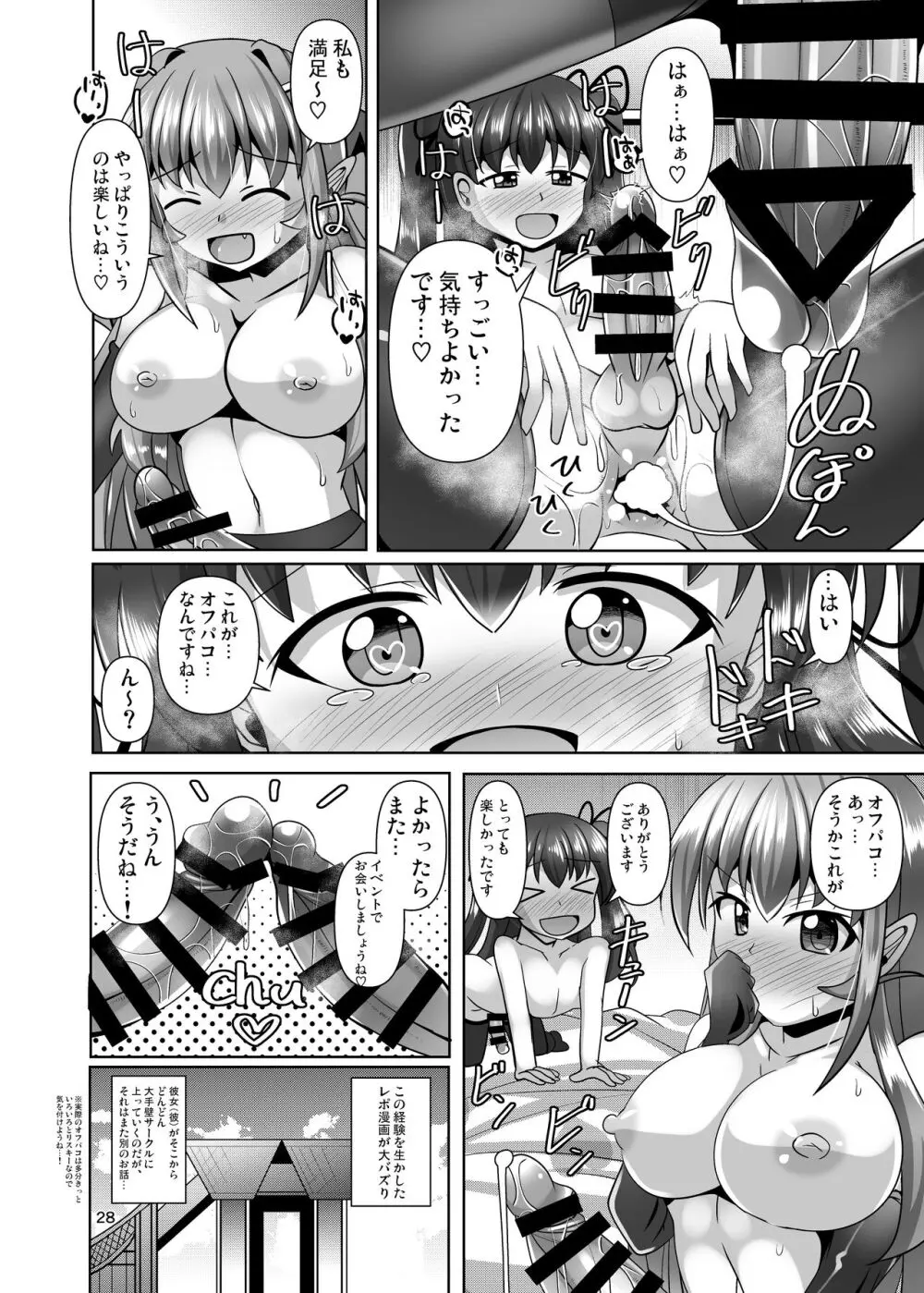 ふたなり黒タイツのサキュバスJKにお尻掘られたい!vol.7.5 Page.28