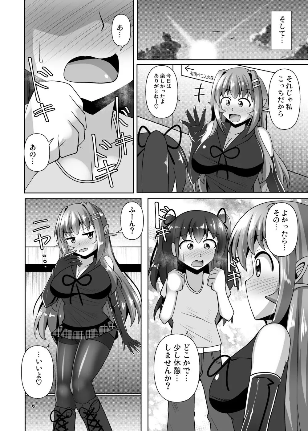 ふたなり黒タイツのサキュバスJKにお尻掘られたい!vol.7.5 Page.6