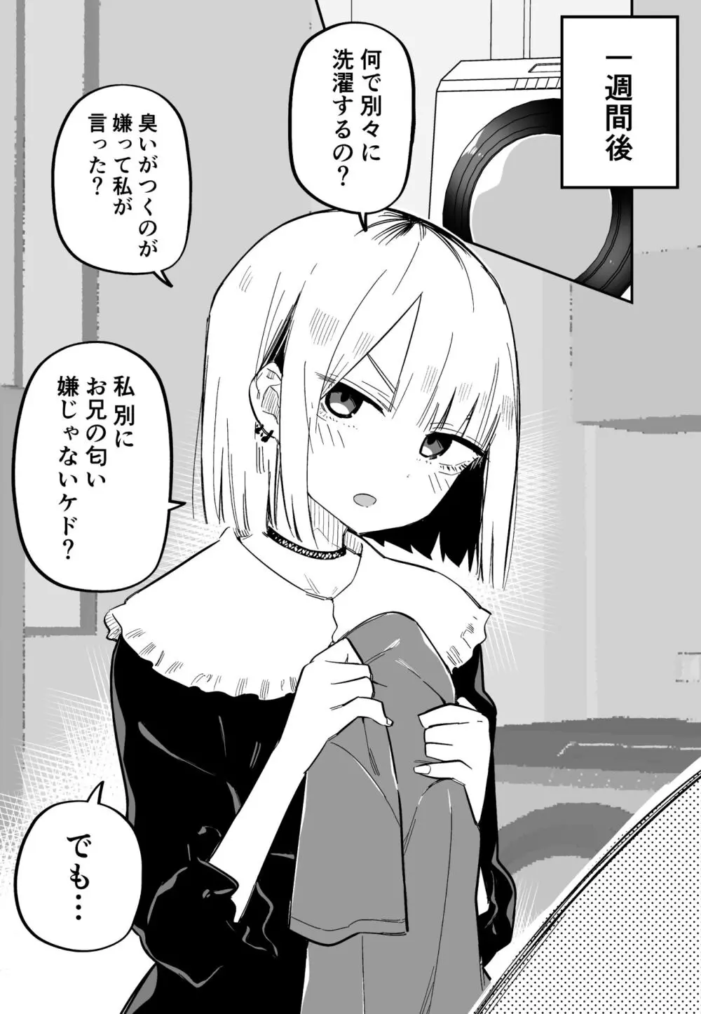 俺のことが大嫌いな妹が怖い Page.13