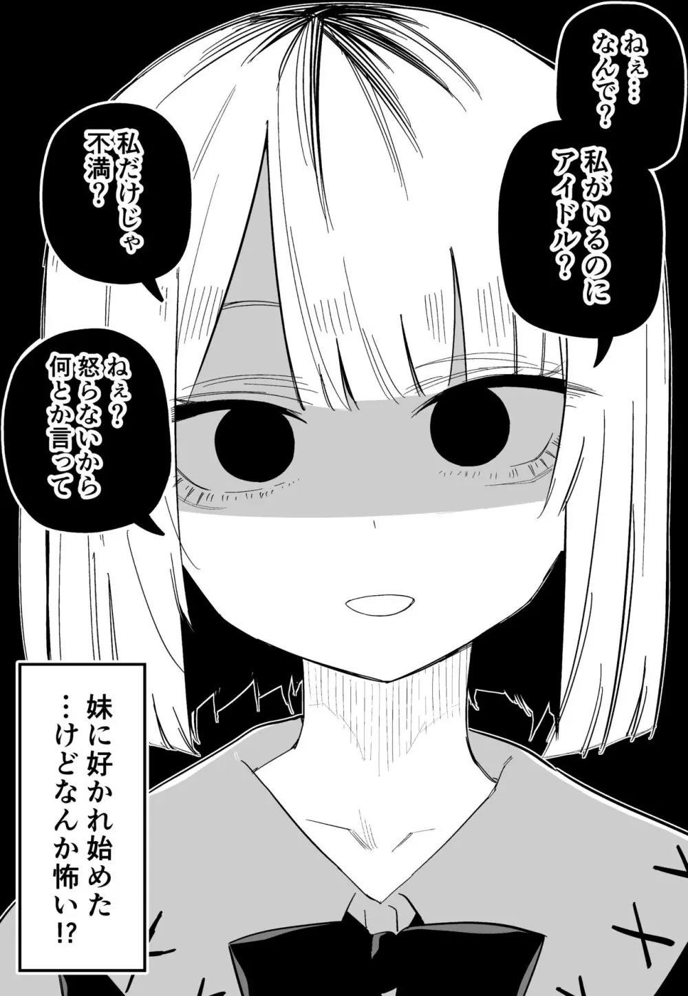 俺のことが大嫌いな妹が怖い Page.29