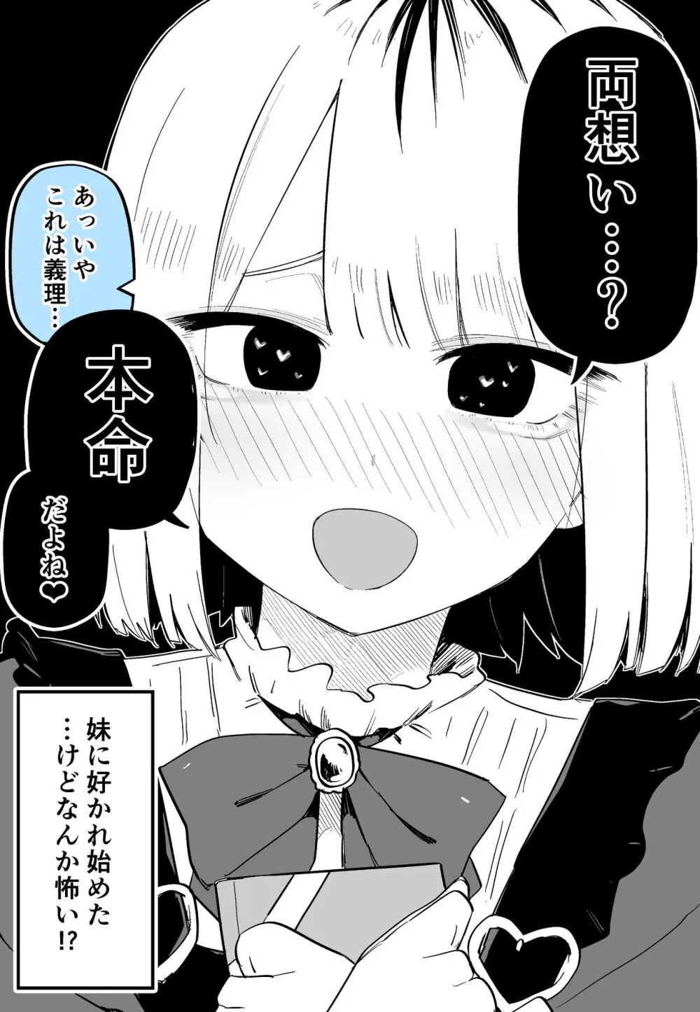 俺のことが大嫌いな妹が怖い Page.52