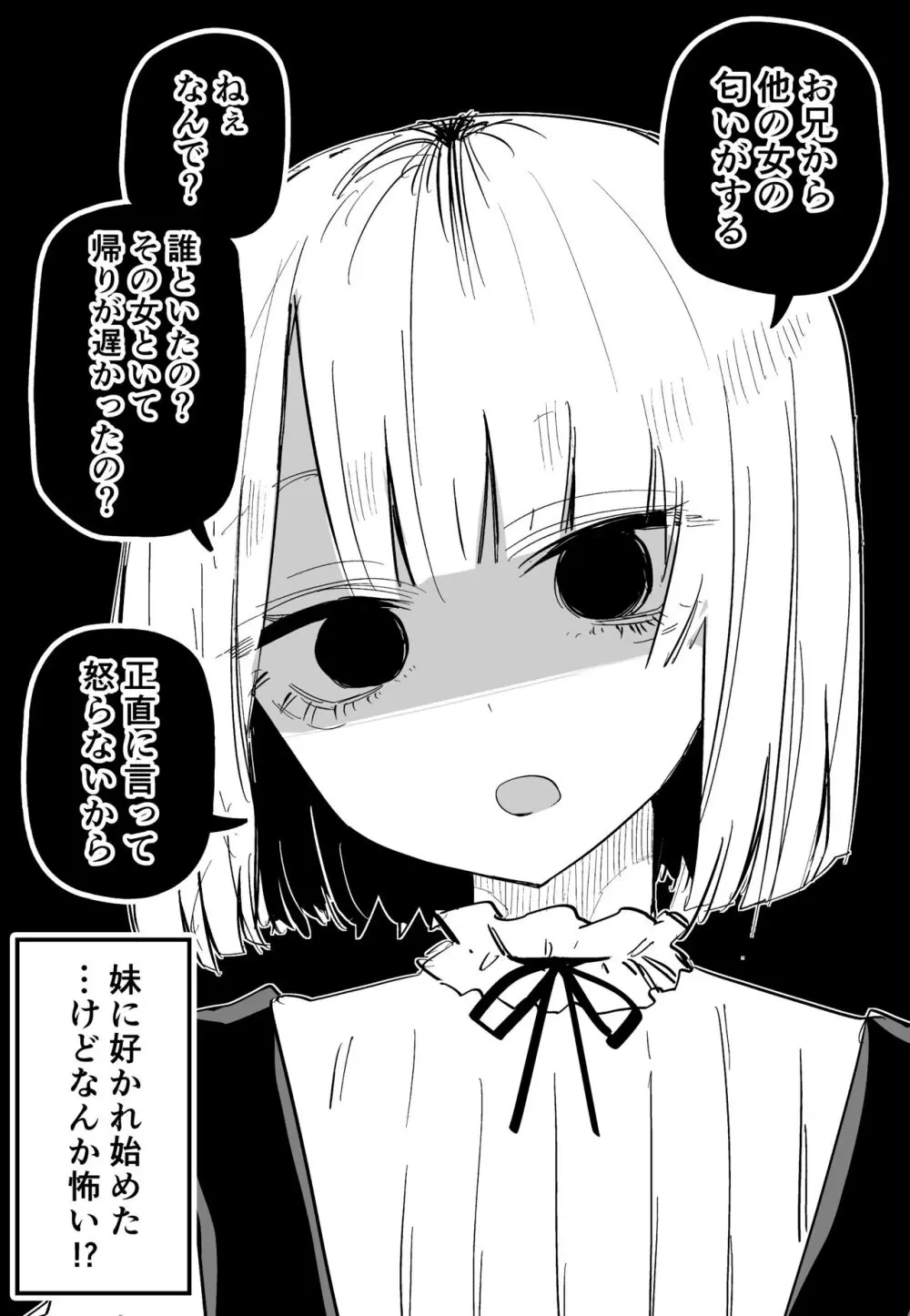 俺のことが大嫌いな妹が怖い Page.7