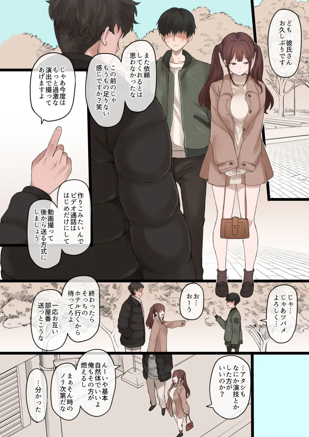 僕の寝取らせ性癖に付き合ってくれる彼女 Page.19