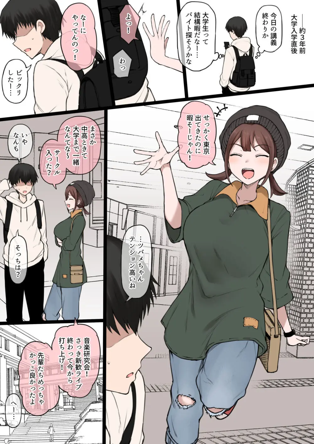 僕の寝取らせ性癖に付き合ってくれる彼女 Page.49