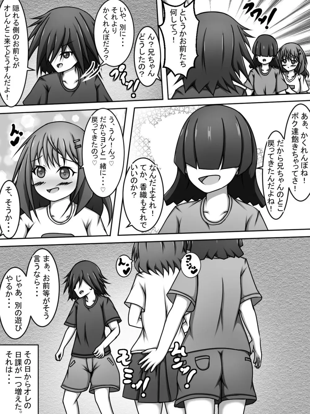 兄ちゃん!覗いてていいよっ!まとめ本 Page.18