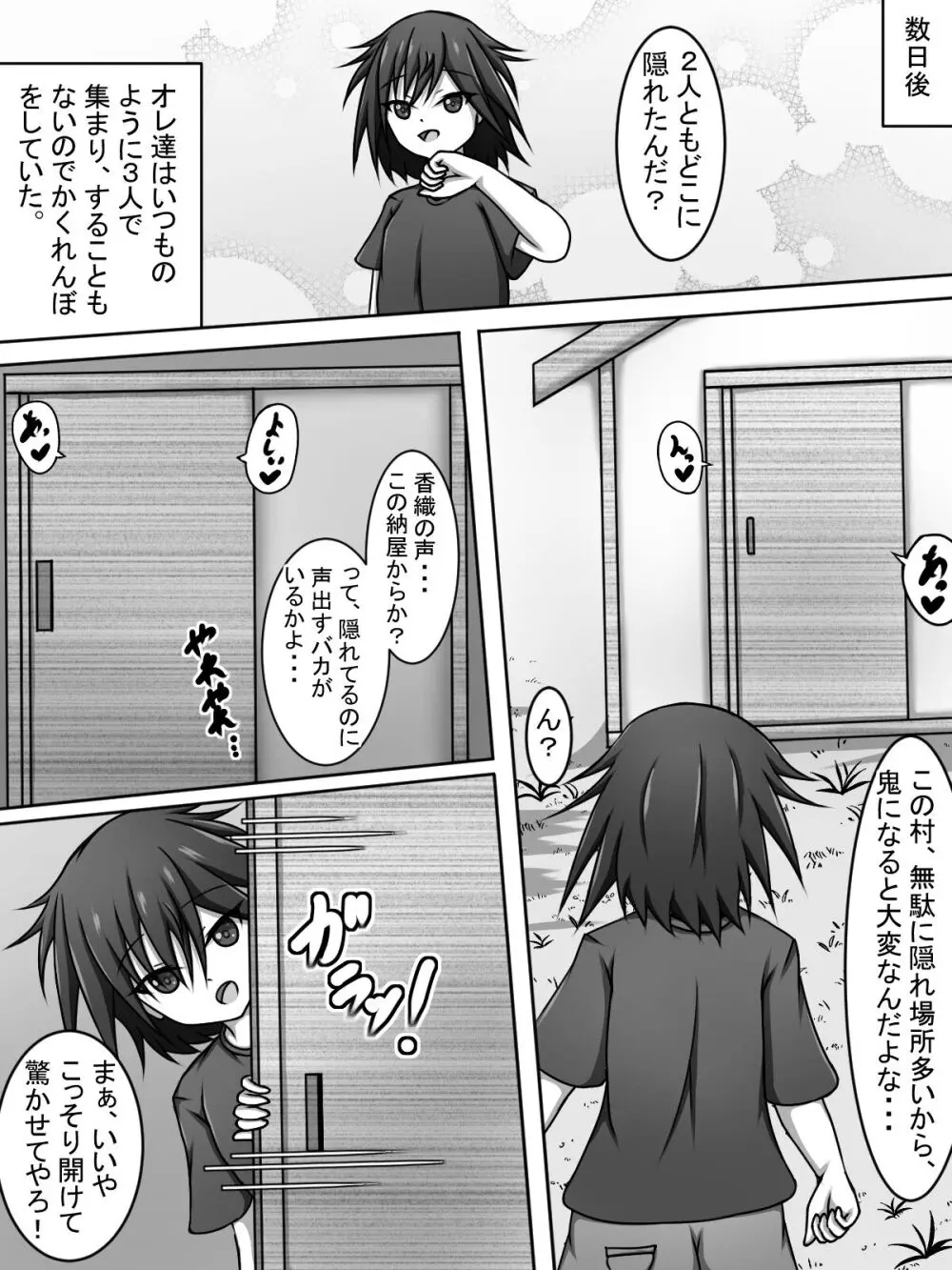 兄ちゃん!覗いてていいよっ!まとめ本 Page.4