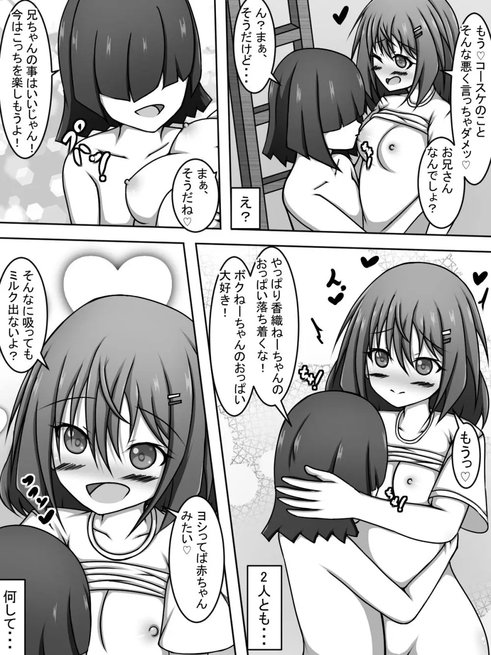 兄ちゃん!覗いてていいよっ!まとめ本 Page.6