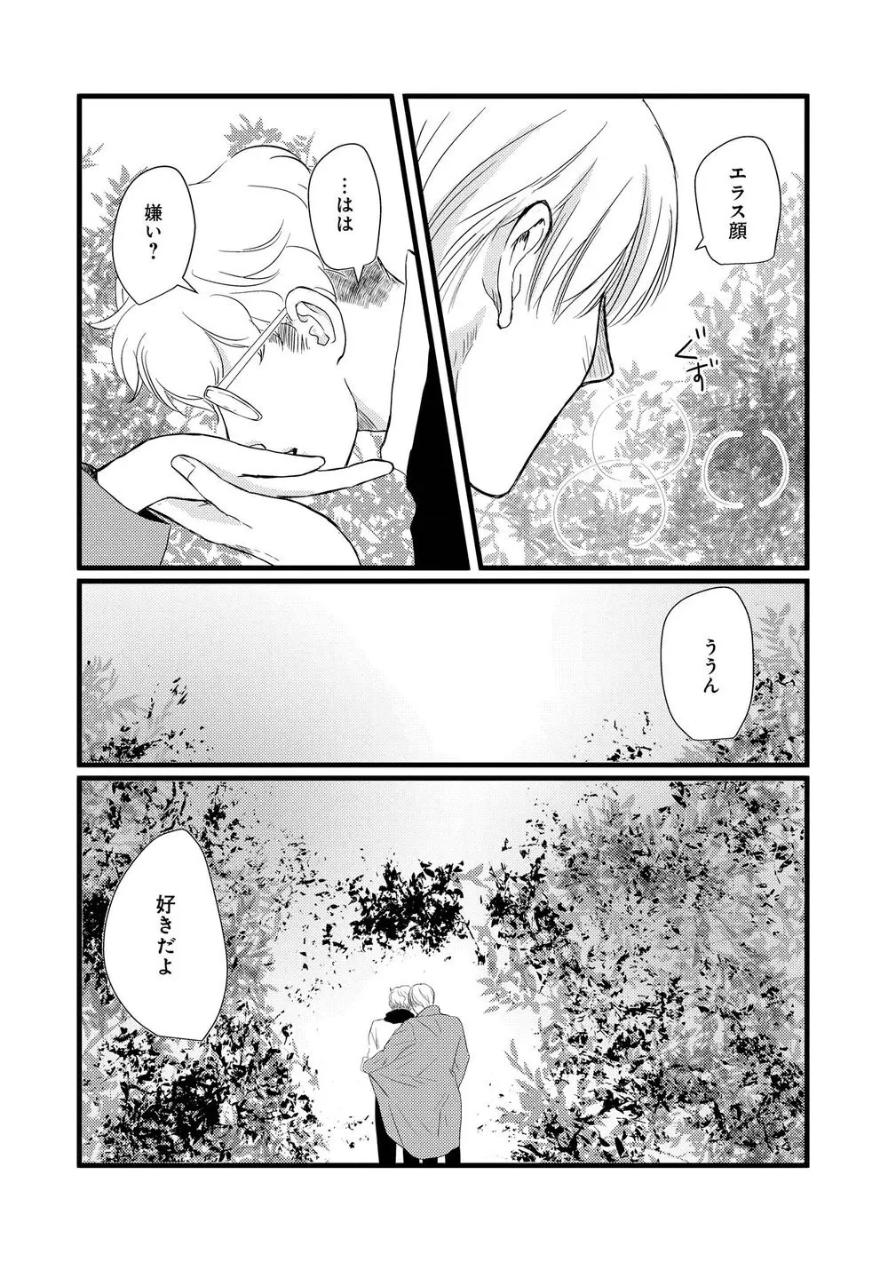 アホエロ Page.101