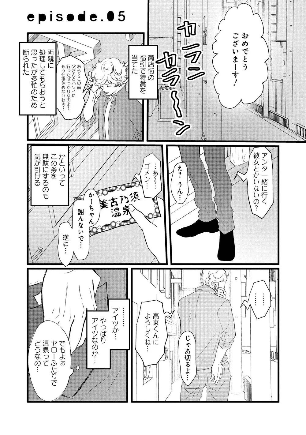 アホエロ Page.106