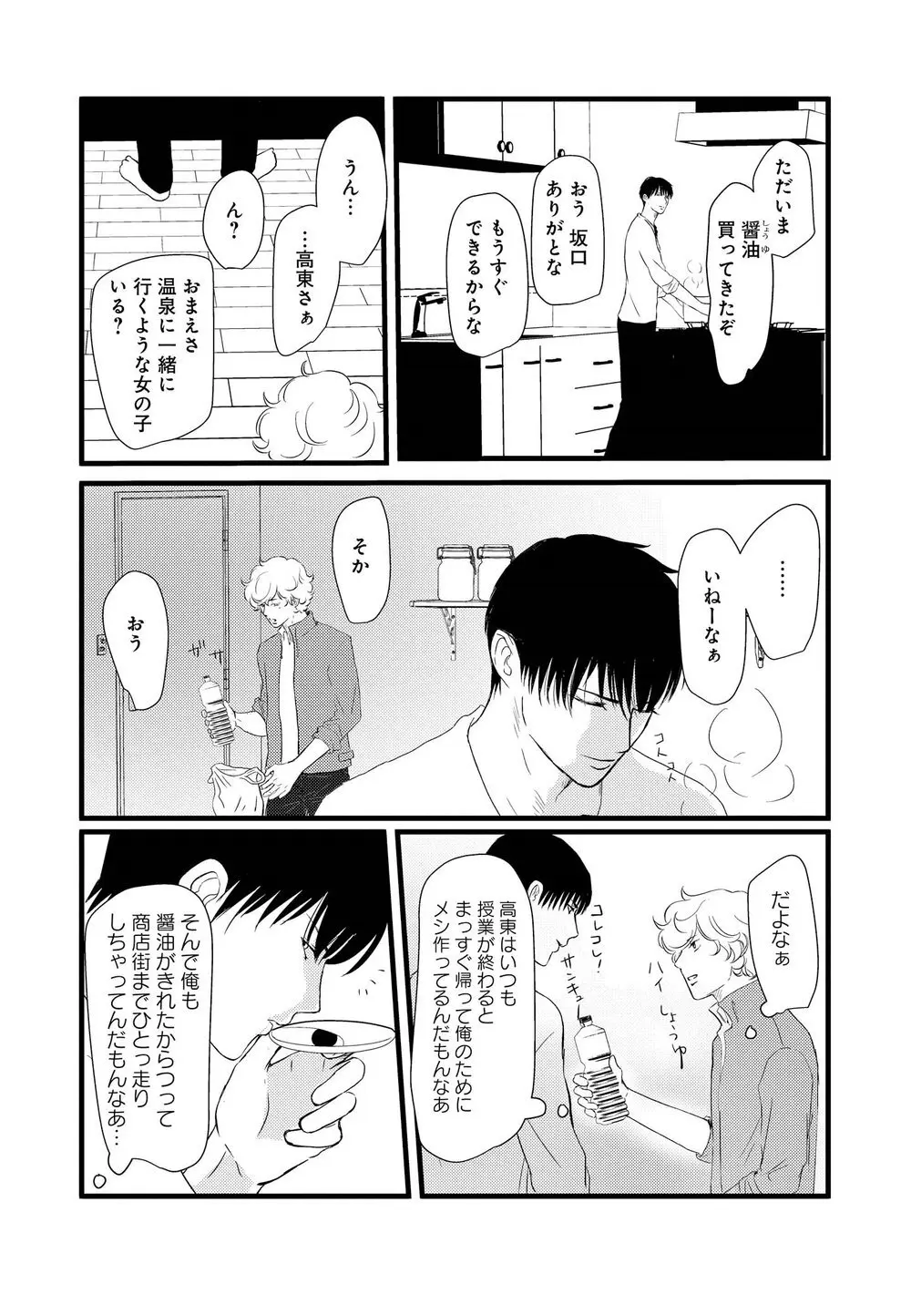 アホエロ Page.107