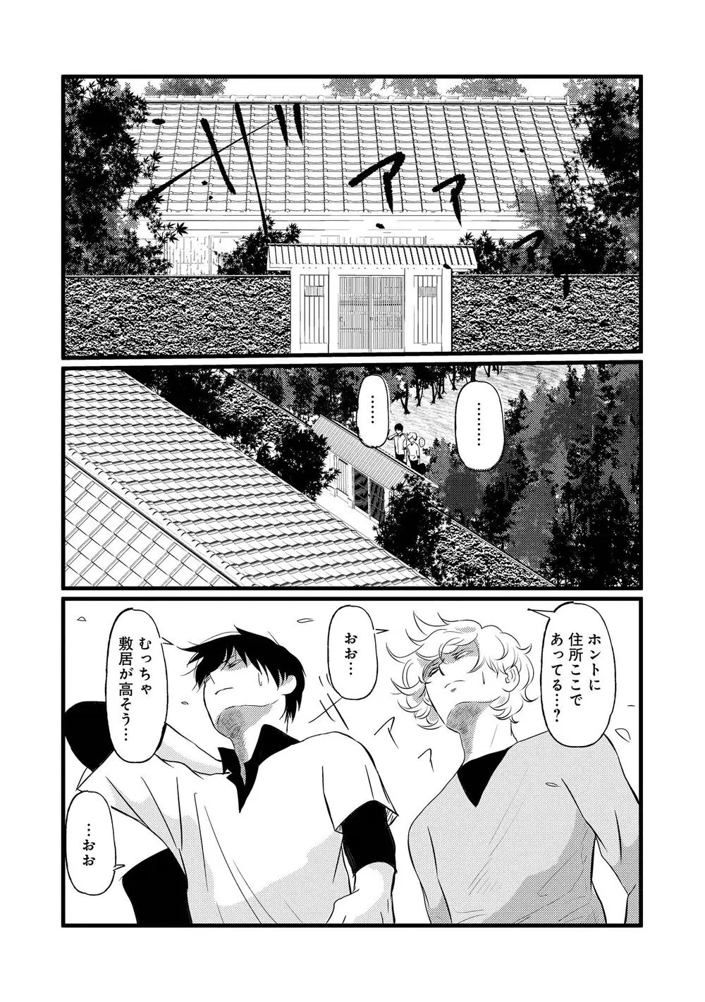 アホエロ Page.111