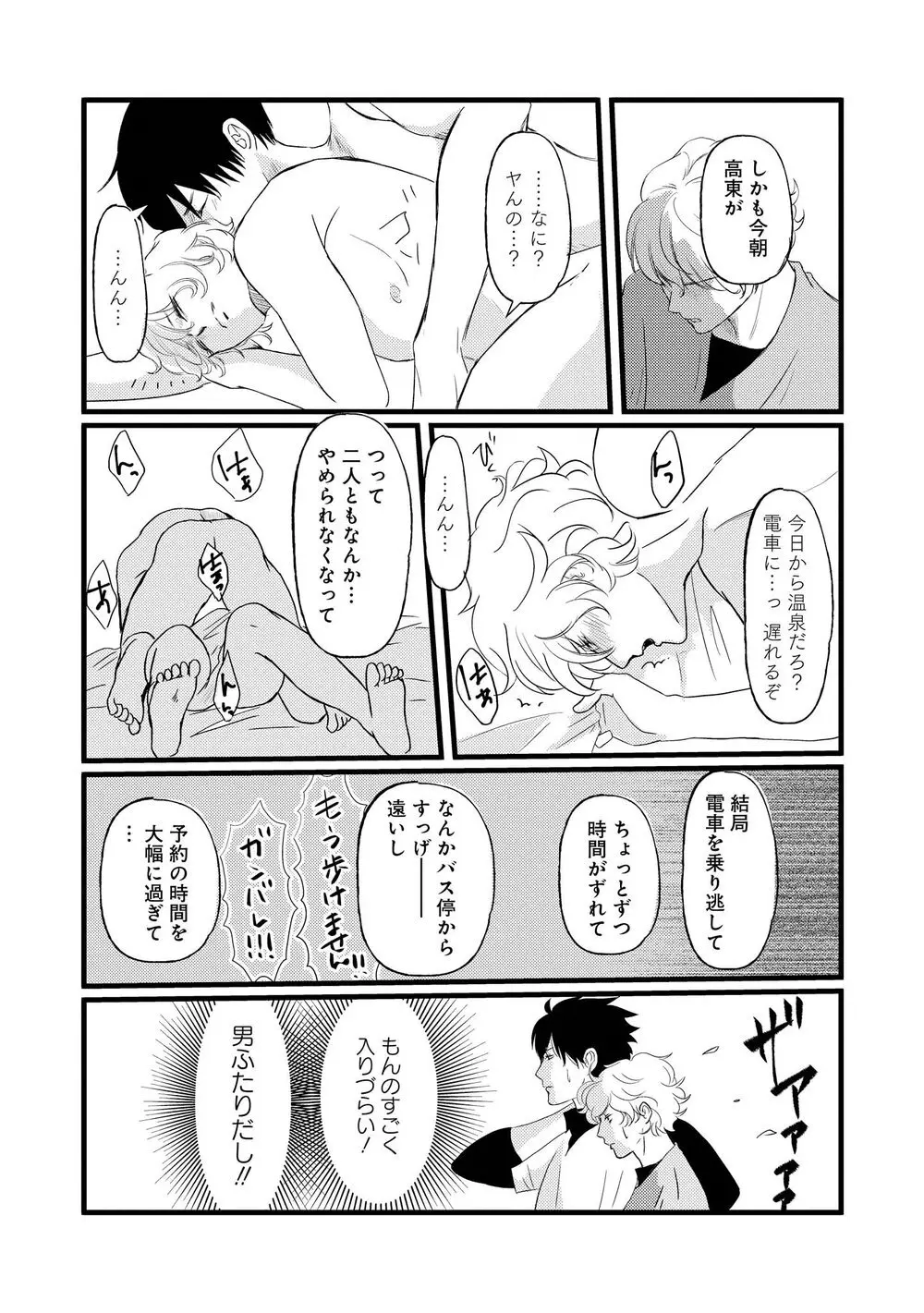 アホエロ Page.112