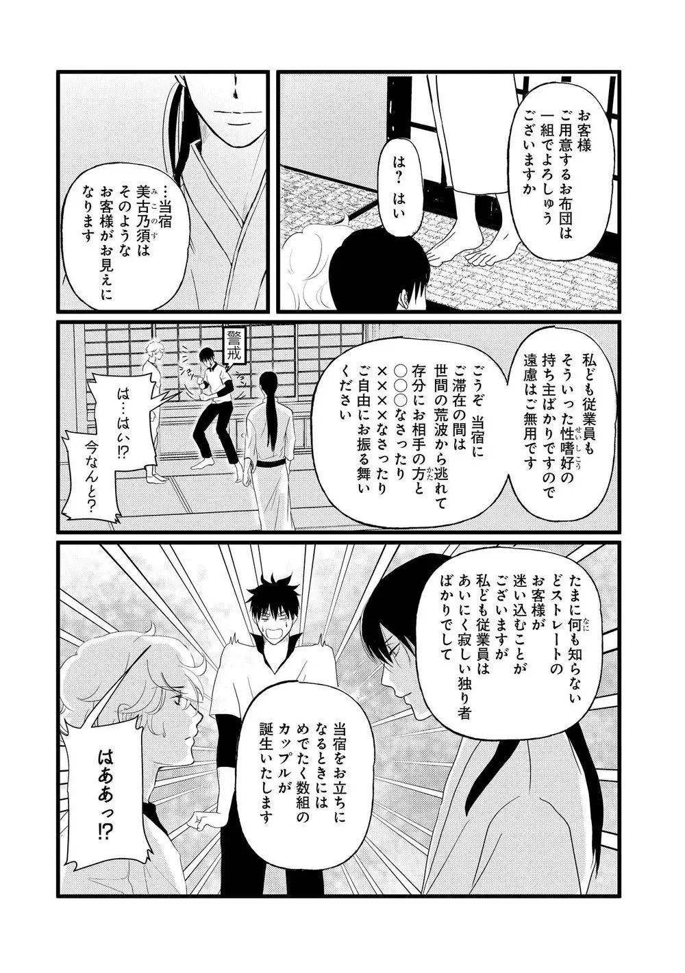 アホエロ Page.116