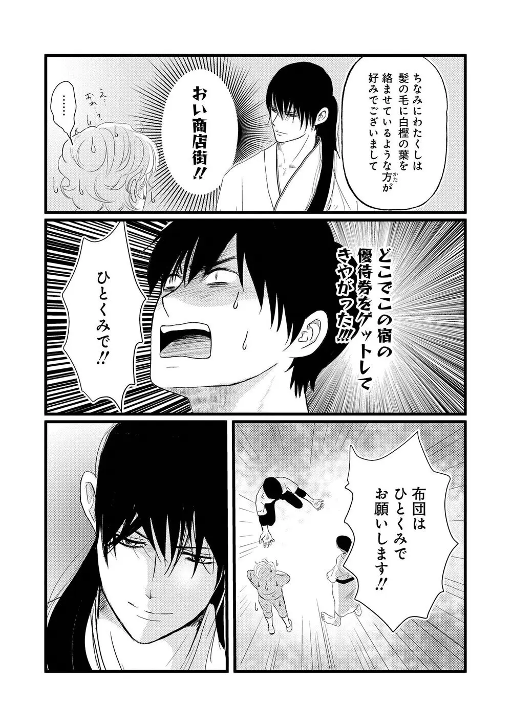 アホエロ Page.117