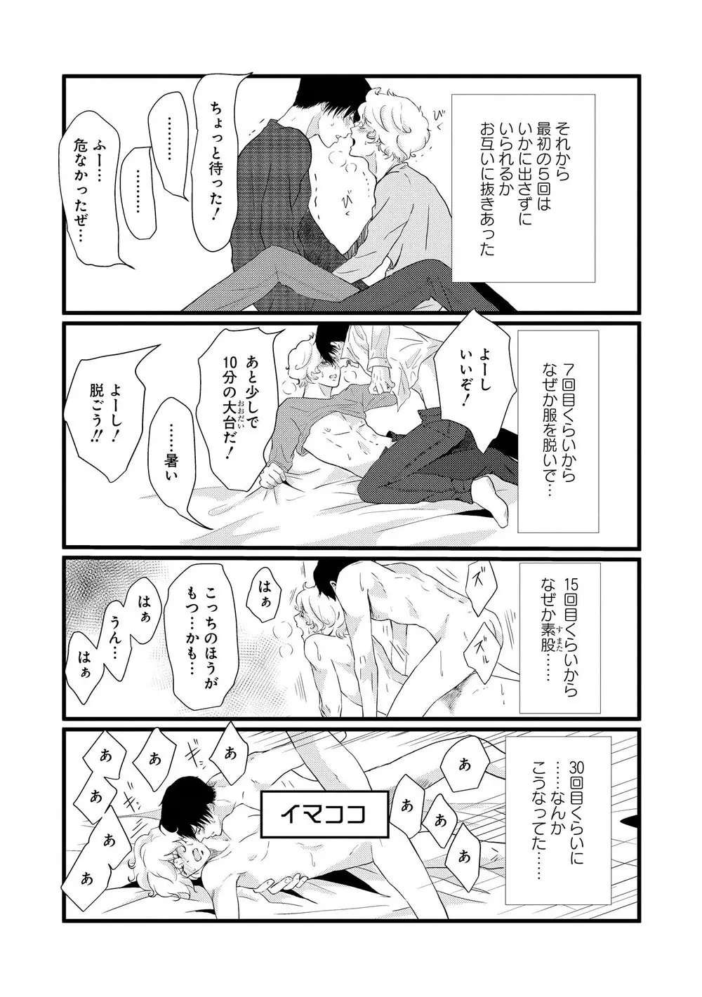 アホエロ Page.12