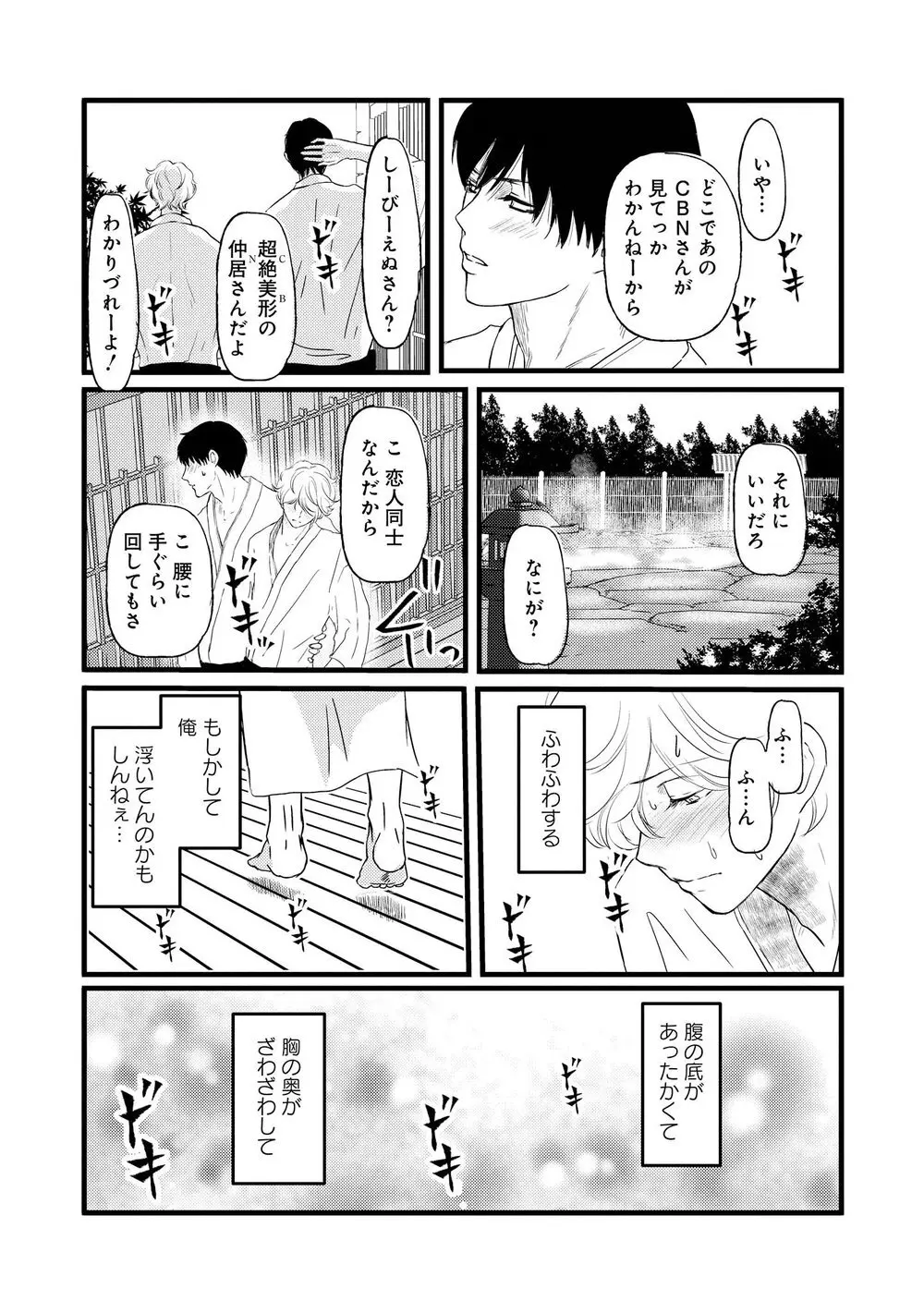 アホエロ Page.126